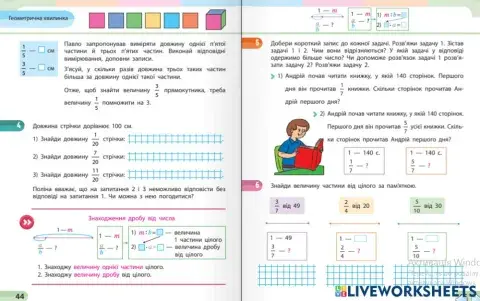 Задачі з дробами