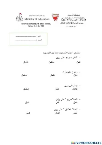 الميزان الصرفي