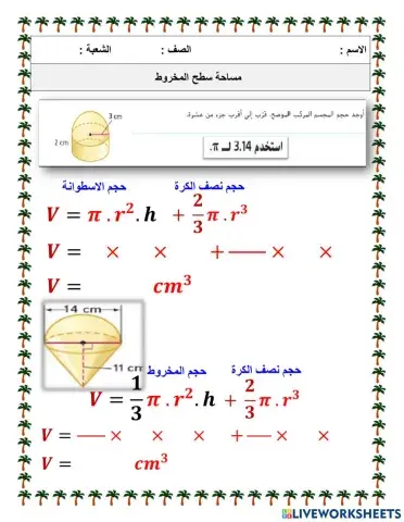 حجم الأجسام المركبة