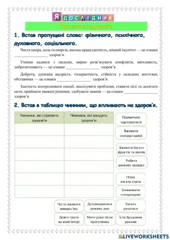 Про життя та здоров'я