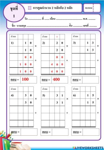 คูณ 2 ตัวเหมือน