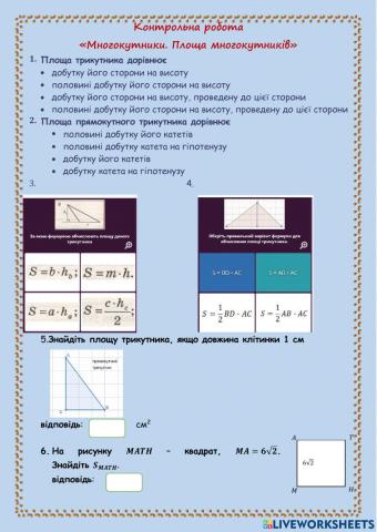 Площі многокутників
