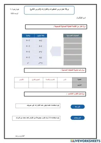 الوحدة الثالثة-الدرس الثاني