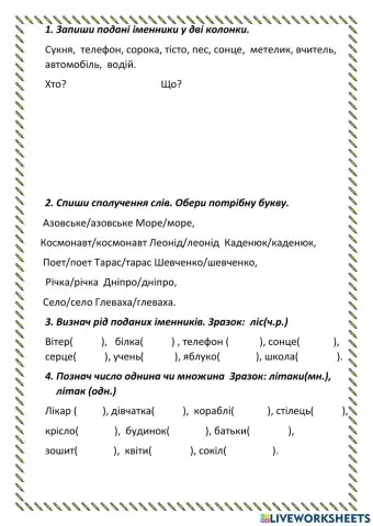 Іменник 3 клас