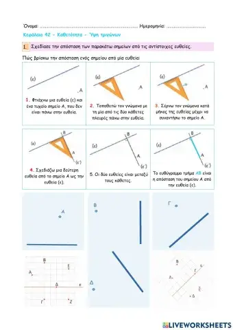 Κεφάλαιο 42 - Καθετότητα - Ύψη τριγώνων