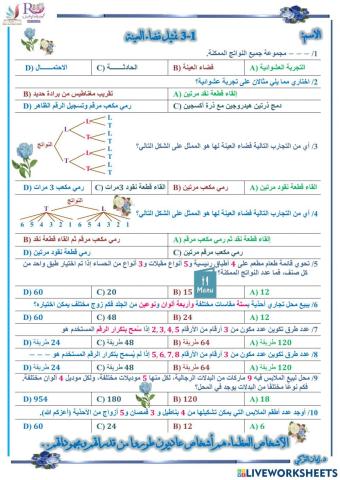 تمثيل فضاء العينة