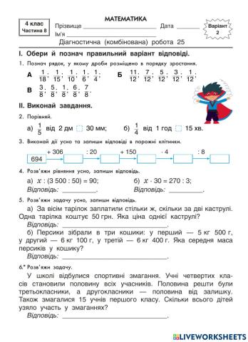 Діагностична робота