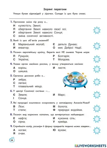 Зоряні перегони