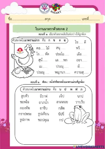 ตัวสะกด2