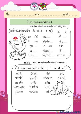 ตัวสะกด2