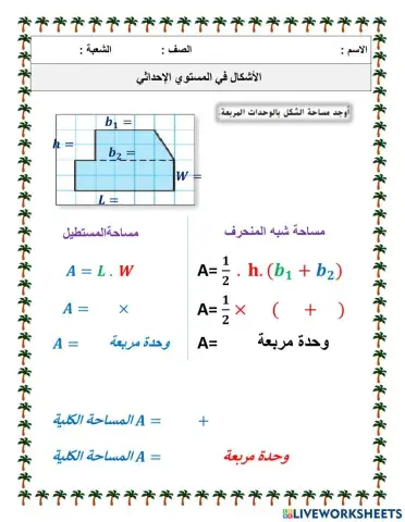 الأشكال في المستوي الإحداثي