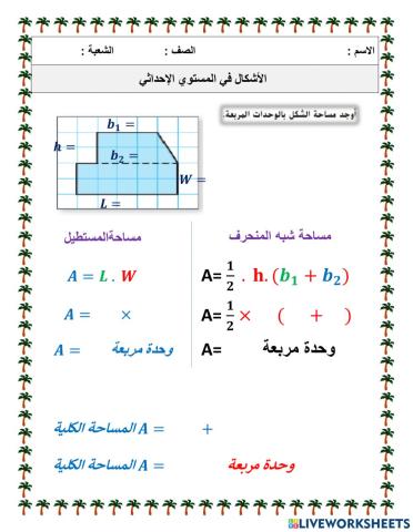 الأشكال في المستوي الإحداثي