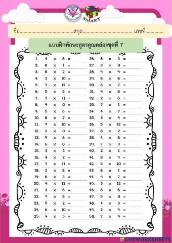 สูตรคูณ7