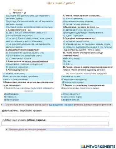 Що я знаю-умію?