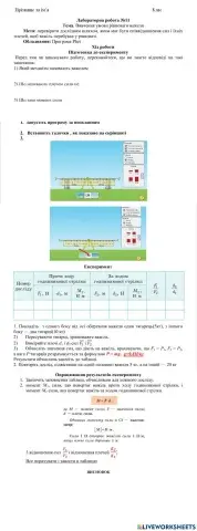 Лабораторна №11 Рівновага важеля