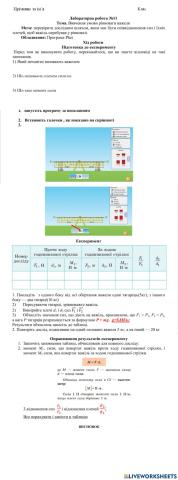 Лабораторна №11 Рівновага важеля