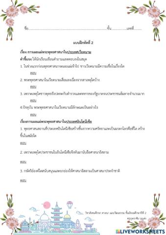 ใบงานที่ 2