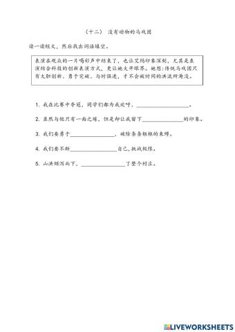 十二 没有动物的马戏团