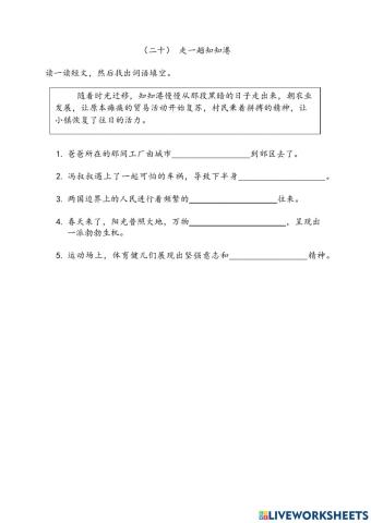 二十  走一趟知知港