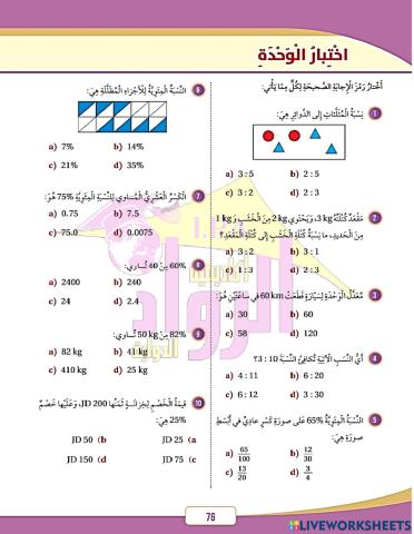 اختبار الوحدة السادسة