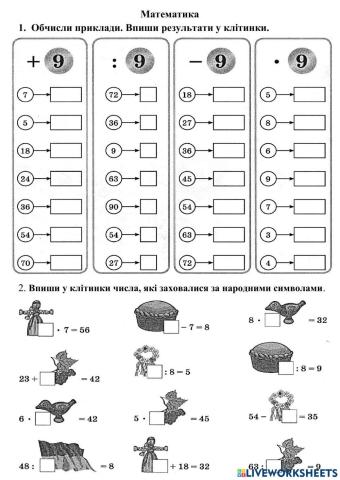 Обчислення прикладів і розв'язання задач