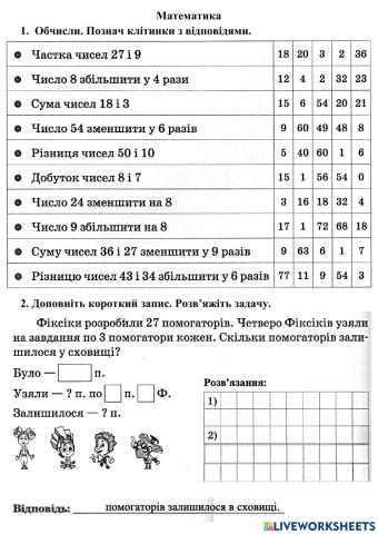 Обчислювальні навички