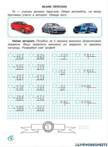 Великі перегони, с.16