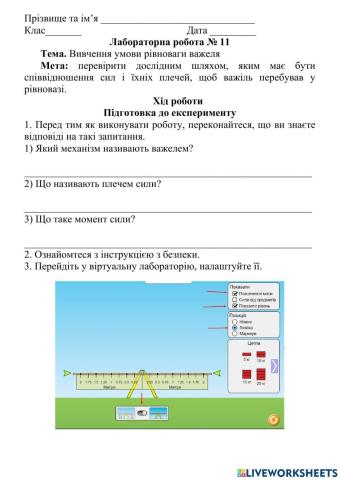 Умови рівноваги тіл