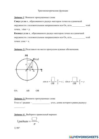 Тригонометрические функции