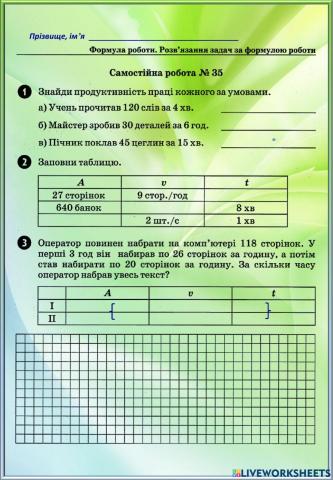 М-3 (-Росток)- Самостійна робота №35