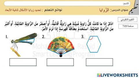 نشاط عملي: الزوايا