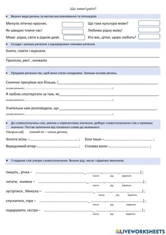 Що я знаю-умію? Робота з дитячою книгою.