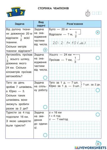 Сторінка чемпіонів, с.11