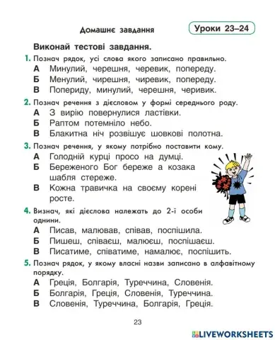 Українська мова