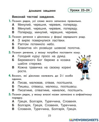 Українська мова