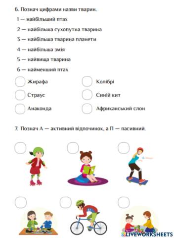 Я досліджую світ