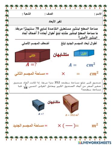 تغير الأبعاد
