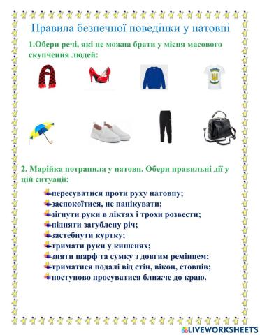 ЯДС. Правила поведінки у натовпі 4 клас за Т.Воронцовою