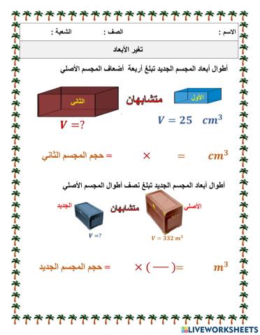 تغير الأبعاد