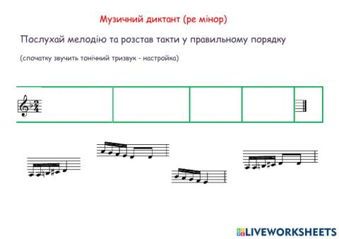 Диктант-пазл ре мінор (мелодичний)