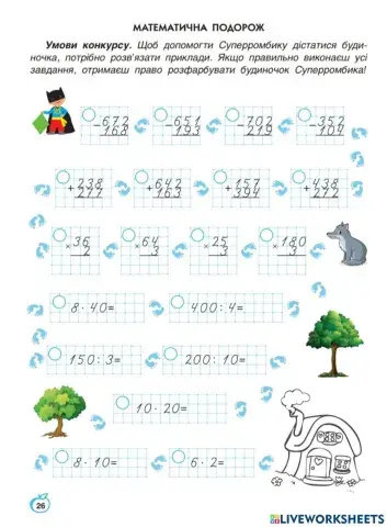 Сторінка чемпіонів, с.26