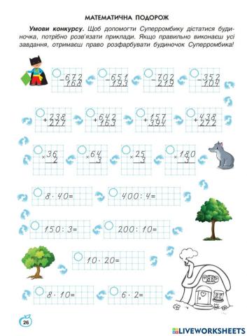 Сторінка чемпіонів, с.26