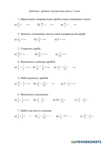 Действия с дробями