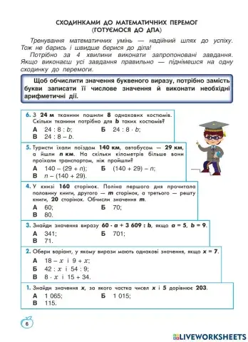 Сходинки до математичних перемог