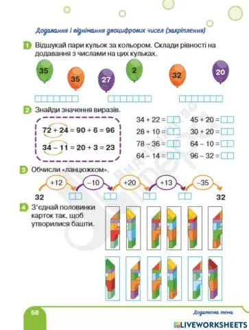 Математика Логачевська 1 клас