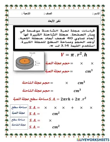 تغير الأبعاد