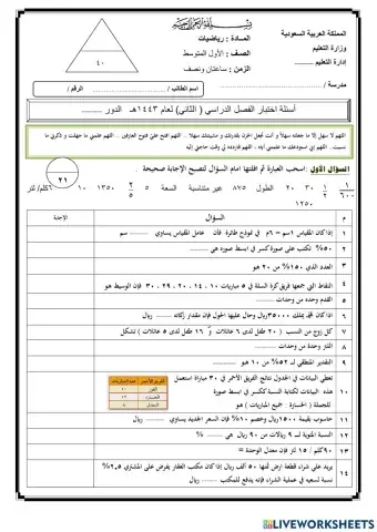 اختبار نهائي 1لمادة الرياضيات 1م ف 2 1443هـ