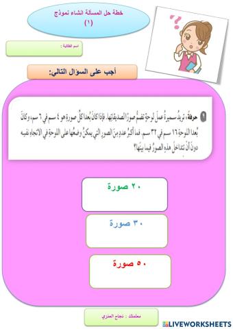 خطة حل المسألة انشاء نموذج