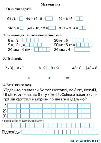Обчислення прикладів і розв'язання задач