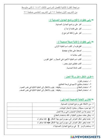 مراجعة ثاني متوسط - الفترة الثانية